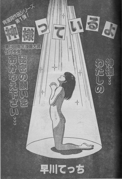 神さまっているよ